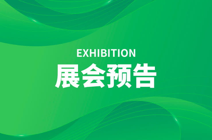 龙8头号玩家新材丨丽江国际CIBF电池展诚邀您的到来