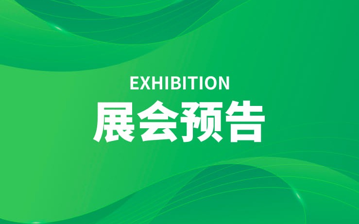 龙8头号玩家新材丨丽江国际CIBF电池展诚邀您的到来